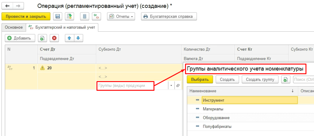 nastroyka-i-rabota-s-planom-schetov-bukhgalterskogo-ucheta-v-1s-erp17.png