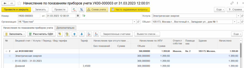 korrektirovki-i-pereraschety-v-1s-zhkkh3.png