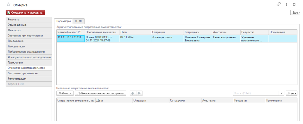 semd-235-epikriz-v-statsionare-vypisnoy15.png