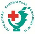 Городская клиническая больница № 13 Автозаводского района г. Н. Новгорода
