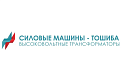  ООО «Силовые машины — Тошиба. Высоковольтные трансформаторы»