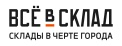 Всё в склад